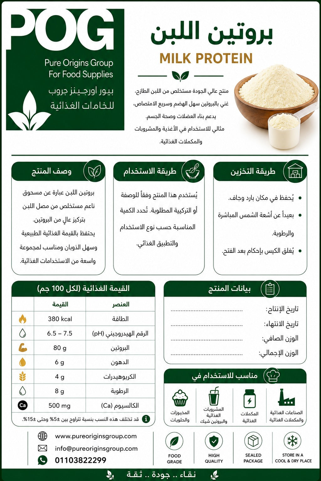 Milk Protein Powder | بروتين لبن