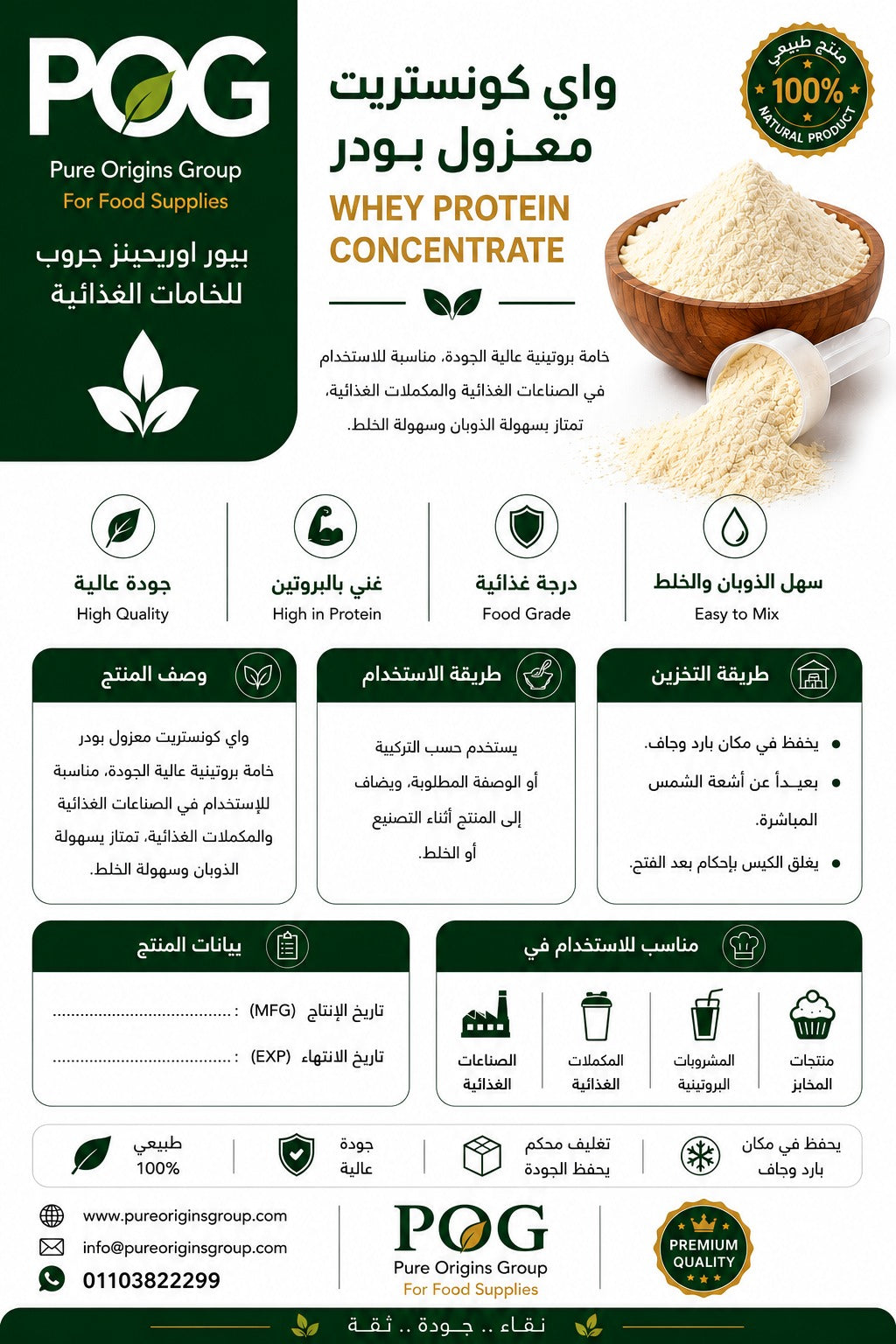 Whey Concentrate Isolate Powder | واي كونستريت معزول بودر