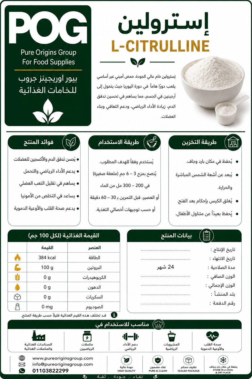 Osterulin Powder | استيرولين بودر