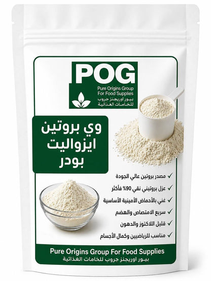 Whey Protein Isolate Powder | وي بروتين ايزواليت بودر