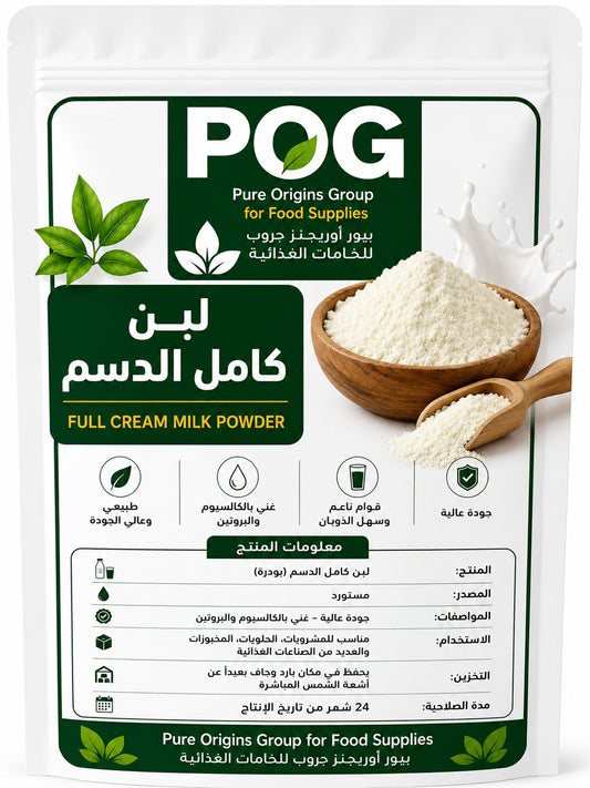 Full Cream Milk Powder | لبن كامل الدسم