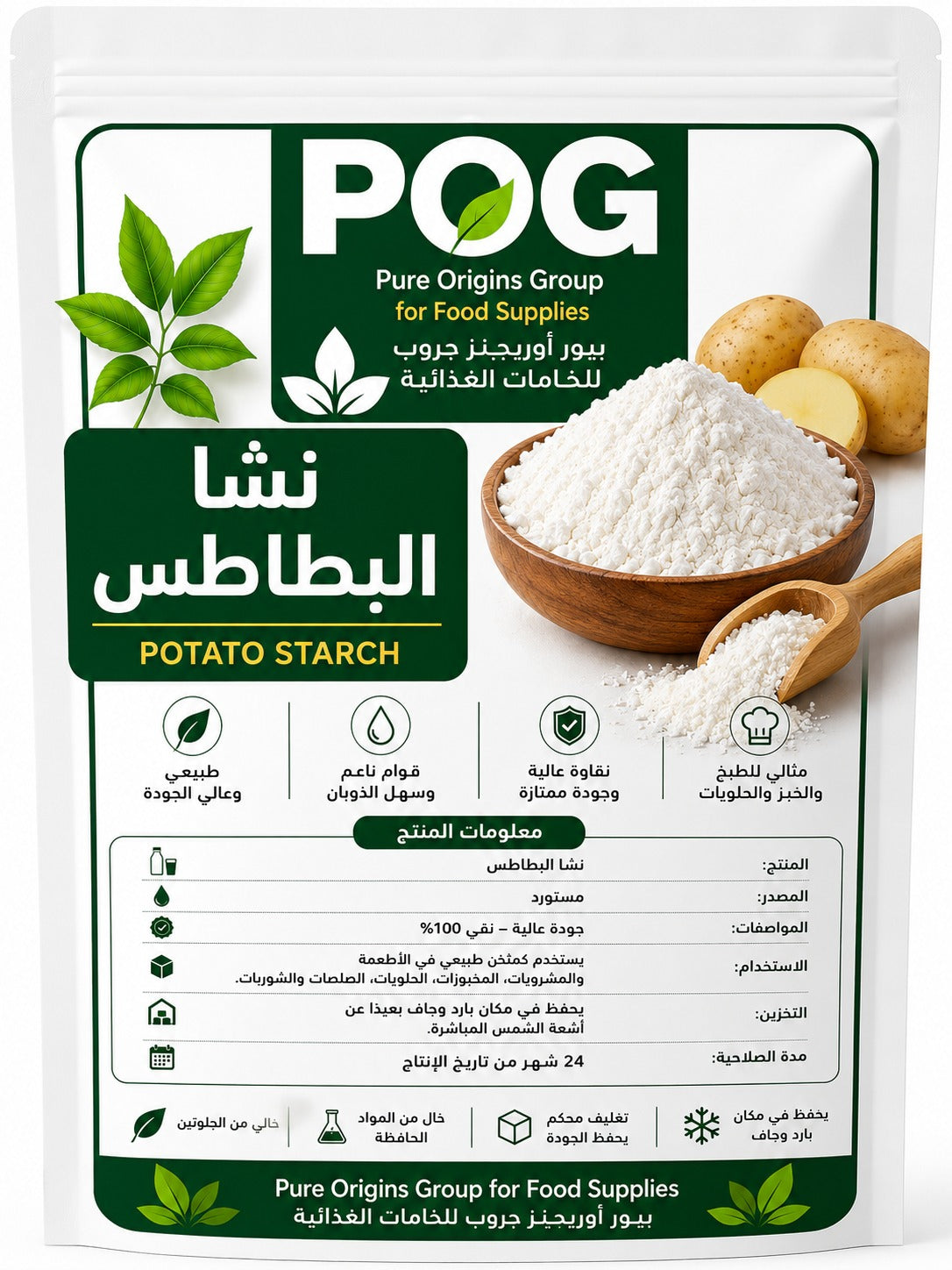 نشا البطاطس