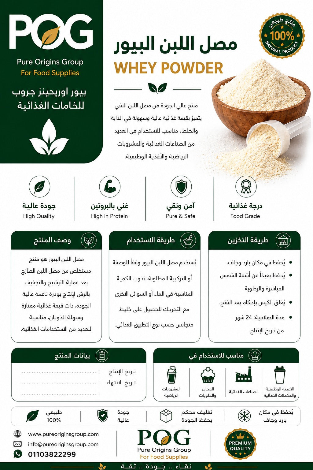Pure Whey Permeate Powder | مصل اللبن البيور