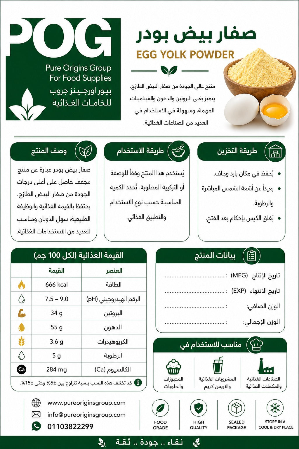 Egg Yolk Powder | صفار بيض بودر