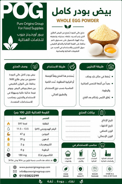 Whole Egg Powder | بيض كامل بودر