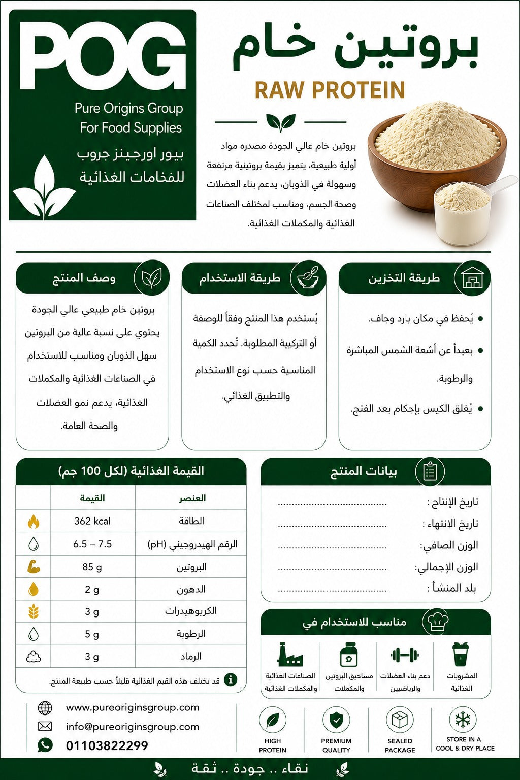 Raw Protein | بروتين خام