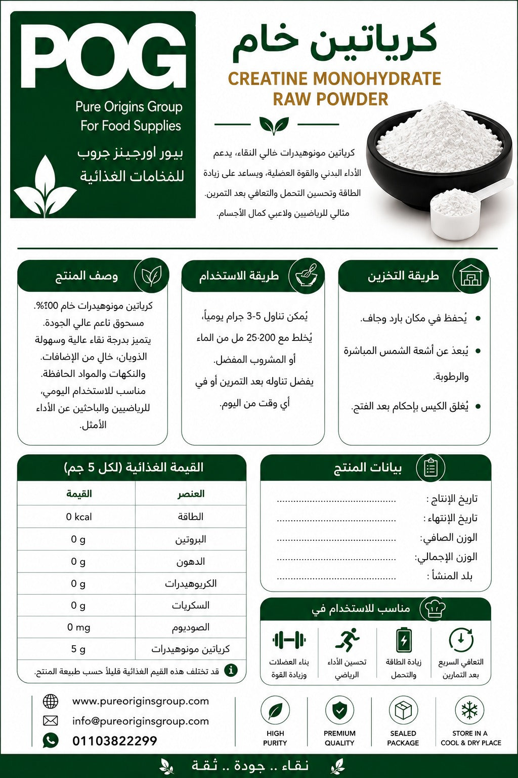 Raw Creatine Powder | كرياتين خام