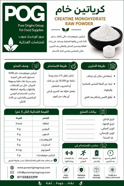 Raw Creatine Powder | كرياتين خام