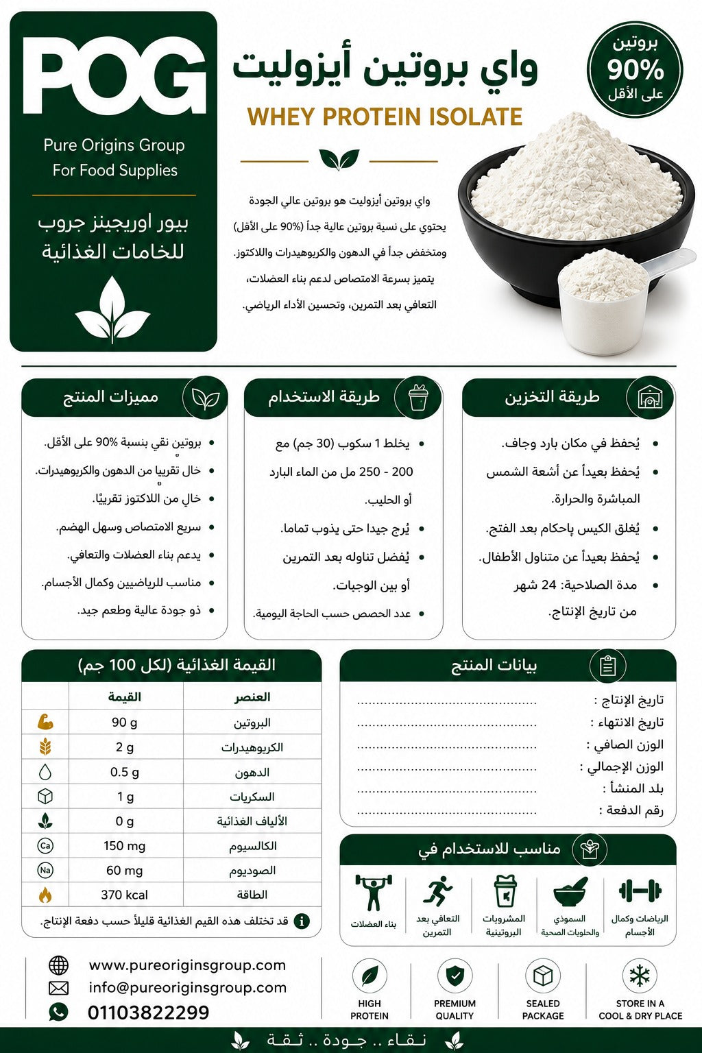 Whey Protein Isolate Powder | وي بروتين ايزواليت بودر