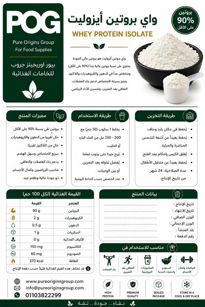 Whey Protein Isolate Powder | وي بروتين ايزواليت بودر