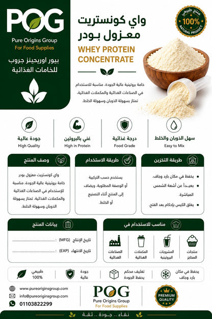 Whey Concentrate Isolate Powder | واي كونستريت معزول بودر