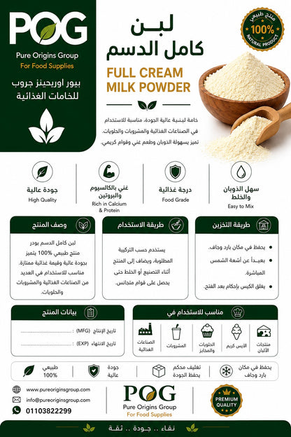لبن كامل الدسم