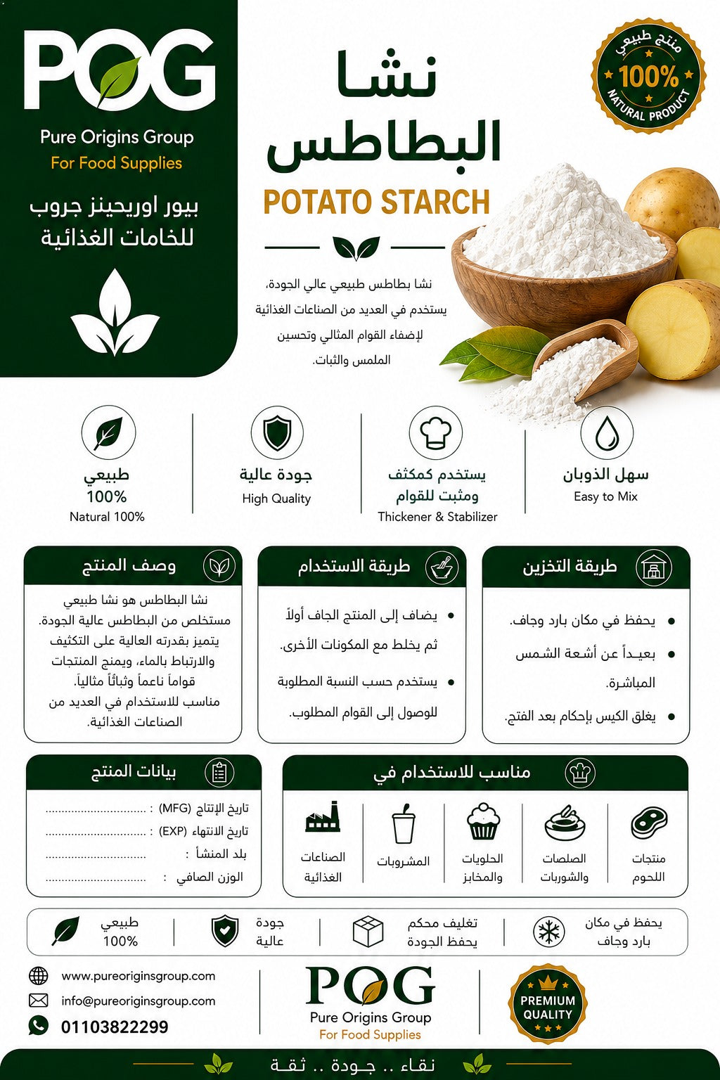 نشا البطاطس